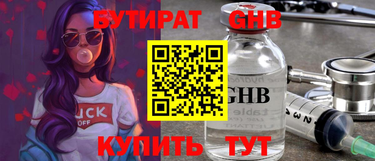 БУТИРАТ бутандиол Ульяновск
