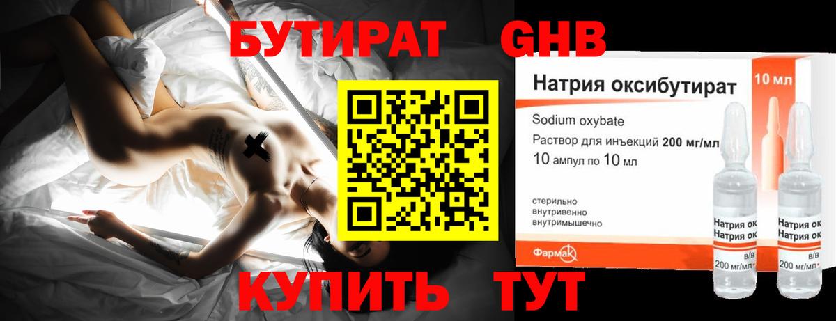 Бутират  Вход с VPN  Ульяновск  БУТИРАТ бутандиол 
