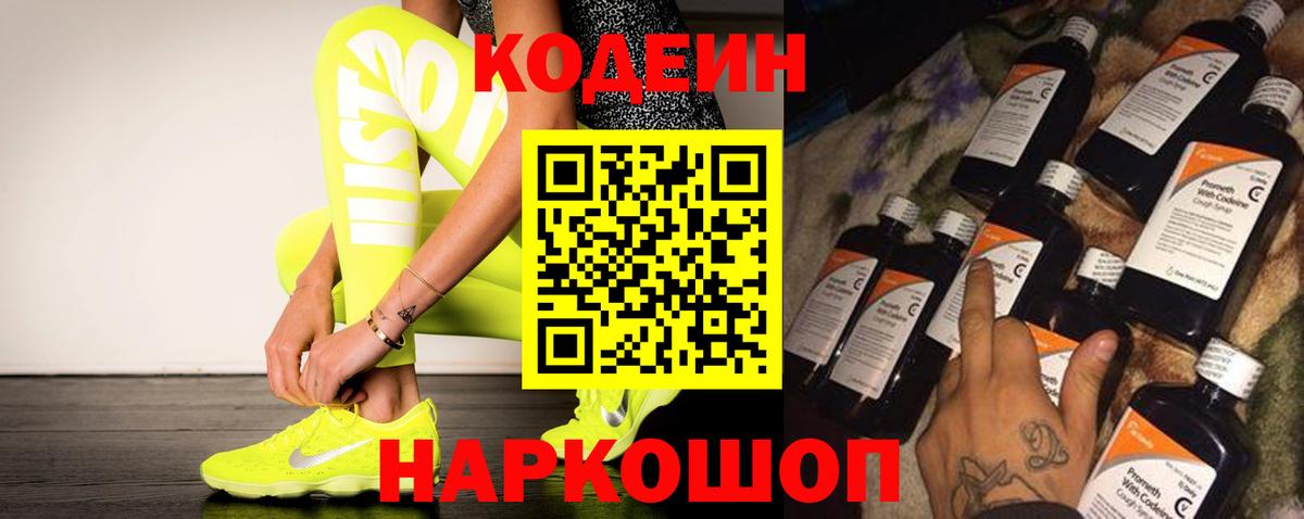 Ульяновск  Кодеин напиток Lean (лин)  Codein напиток Lean (лин)  Вход с VPN 