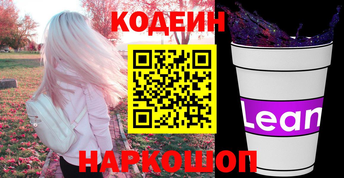 Codein Purple Drank Ульяновск