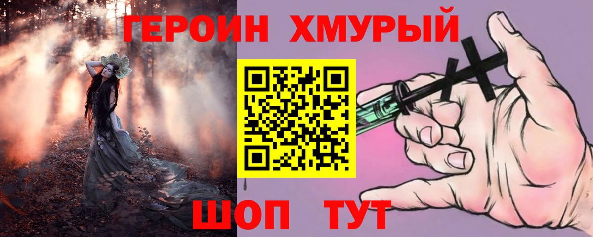 ГЕРОИН хмурый  Вход с VPN  Ульяновск 